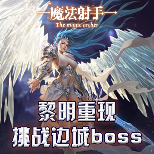 《魔法射手》劇情走向