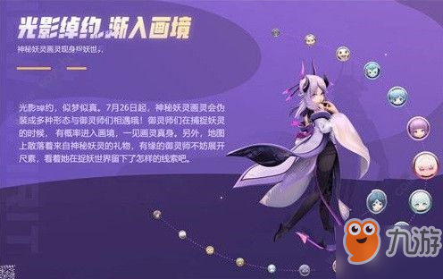 一起來捉妖怎么抓畫靈 畫靈捕捉攻略