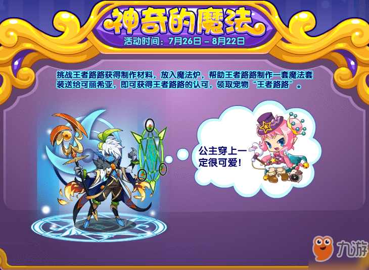 《洛克王国》神奇的魔法材料是什么 神奇的魔法材料配方一览截图