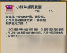 《伊洛纳》手游小妹妹捕捉胶囊有什么用 小妹妹捕捉胶囊详解截图