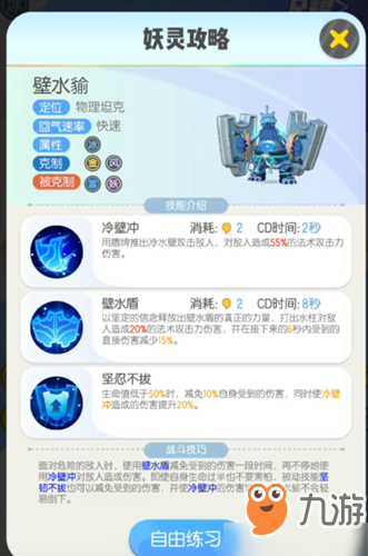 一起来捉妖呆呆貐技能怎样 呆呆貐属性技能评测攻略