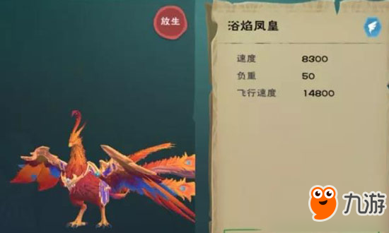 《创造与魔法》浴焰凤凰怎么样 浴焰凤凰属性详解