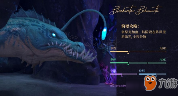 魔獸世界永恒王宮黑水電鰻怎么過 永恒王宮2號BOSS通關方法