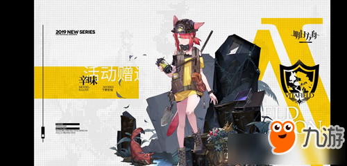 《明日方舟》末药辛味时装怎么获得 末药辛味时装获得方法