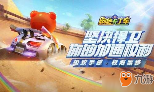 《跑跑卡丁車手游》怎么雙噴 雙噴操作教學攻略