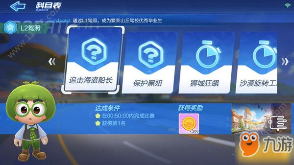 《跑跑卡丁車手游》L2駕照海盜船長怎么過 追海盜船長攻略