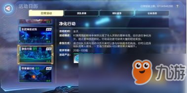 《我的起源》净化行动怎么玩 净化行动活动介绍