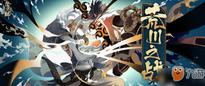《阴阳师》荒川之战活动怎么玩 荒川之战活动攻略