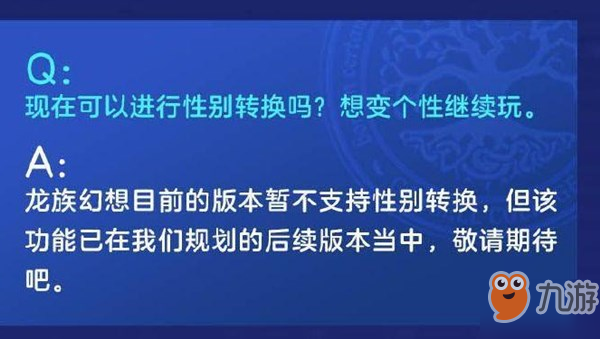 《龍族幻想》如何改性別 性別轉(zhuǎn)換方法介紹