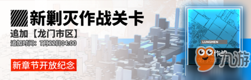 明日方舟龍門市區(qū)如何開啟 開放第三剿滅本條件攻略