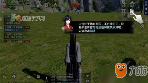 《天涯明月刀》手游家园如何解锁 家园解锁方法