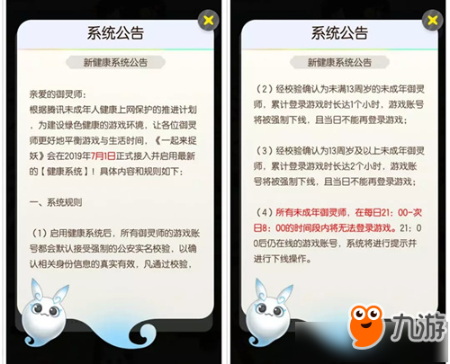 《一起來(lái)捉妖》什么是宵禁 宵禁有什么限制