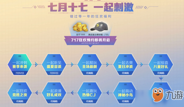 和平精英717狂欢如何预约 717狂欢预约方法