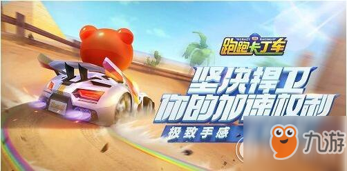 《跑跑卡丁車手游》S1賽季時候結(jié)束 S2賽季什么時候開始