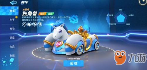 《跑跑卡丁車》手游怎么獲得獨角獸 獨角獸獲取方式介紹