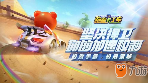 《跑跑卡丁車手游》S2賽季什么時候開始 S2賽季開始時間介紹