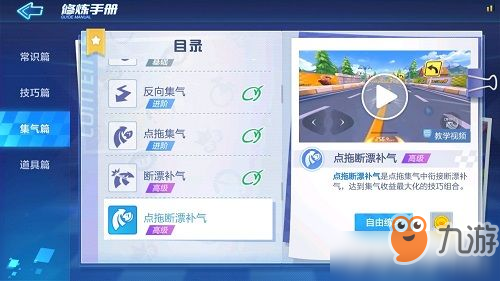 《跑跑卡丁车》手游点拖断漂补气怎么过 点拖断漂补气技巧分享