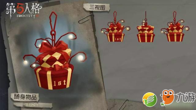 第五人格随身物品生日快乐怎么获取 随身物品生日快乐获取攻略