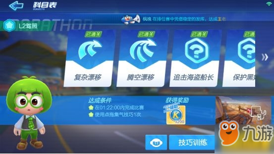 《跑跑卡丁车》手L2驾照怎么考 L2驾照考取方法介绍