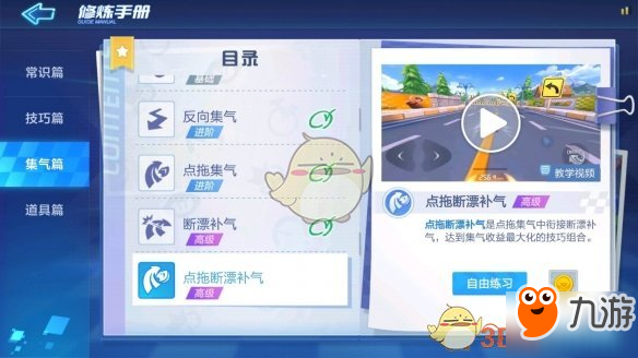 《跑跑卡丁车手游》点拖断漂补气攻略 漂移技巧分享