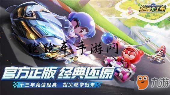 《跑跑卡丁車(chē)》手游u型彎怎么操作 u型彎操作技巧