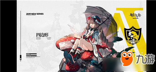 《明日方舟》蛇屠箱四邊形皮膚怎么樣 四邊形皮膚立繪介紹截圖