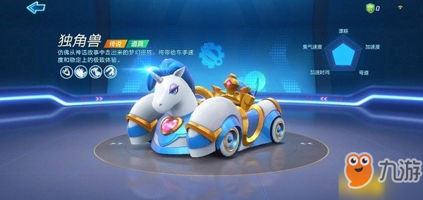 《跑跑卡丁車》極速版獨角獸怎么獲得 極速版獨角獸獲得方法介紹