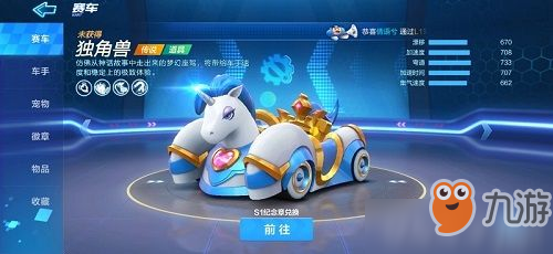 《跑跑卡丁車手游》獨角獸價格是多少 獨角獸價格一覽