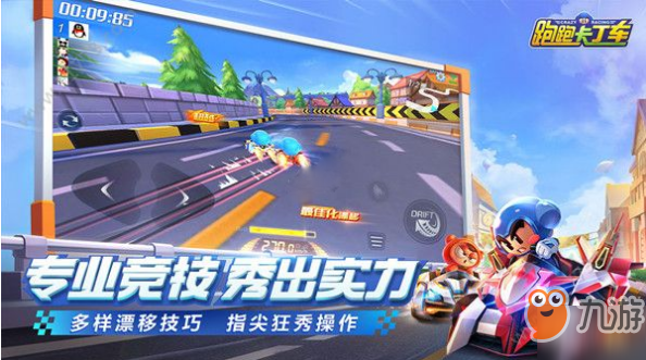 《跑跑卡丁車手游》點拖漂移怎么玩 點拖漂移操作技巧攻略