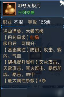 《诛仙手游》浴劫无极丹如何获取 无极丹获取方法介绍截图