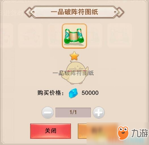 《想不想修真》破阵符有什么用 破阵符作用介绍