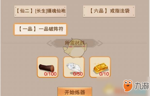 《想不想修真》破阵符材料怎么获取 破阵符材料获取攻略