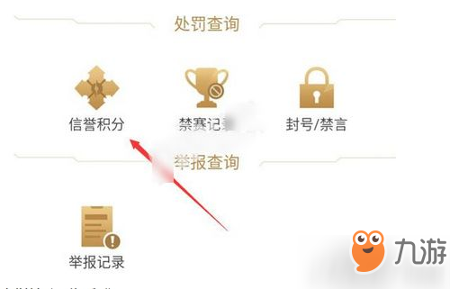王者榮耀王者營(yíng)地信譽(yù)積分怎么看 王者營(yíng)地信譽(yù)積分查看方法介紹