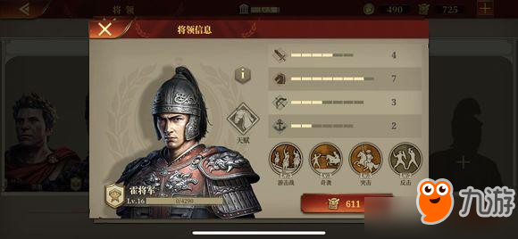 《大征服者》罗马骑兵攻略 将领选择推荐