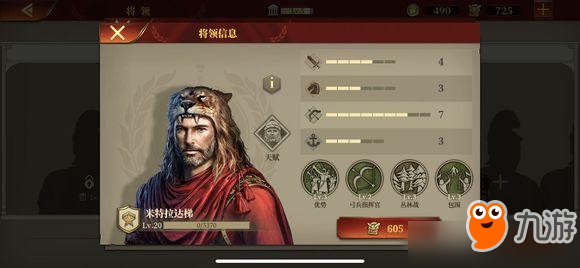 《大征服者》罗马弓兵攻略 将领选择推荐