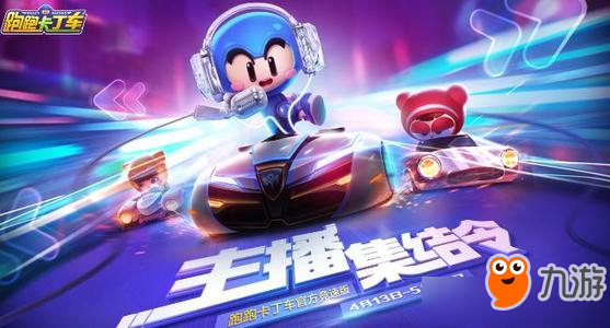 《跑跑卡丁车》手游潜能是什么 潜能加点攻略