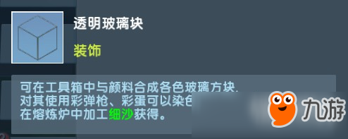 《迷你世界》什么方块可以进行染色 染料配方分享