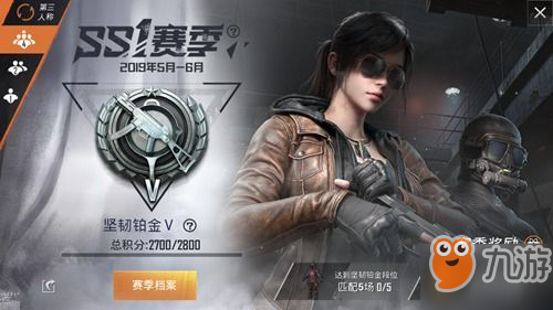 《和平精英》SS1赛季任务攻略 SS1赛季任务奖励介绍