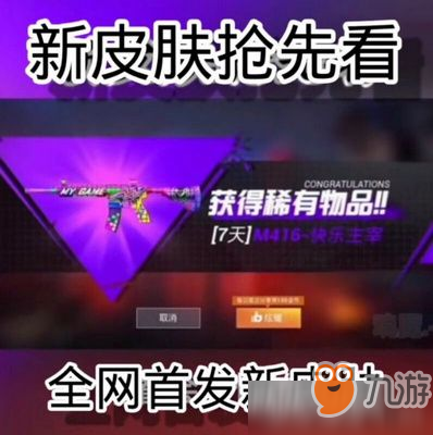 和平精英怎么获得M4皮肤快乐主宰 M4皮肤快乐主宰获得方法分享