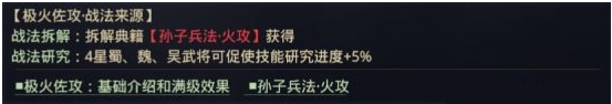 率土之滨极火佐攻战法怎么得 极火佐攻战法获取攻略