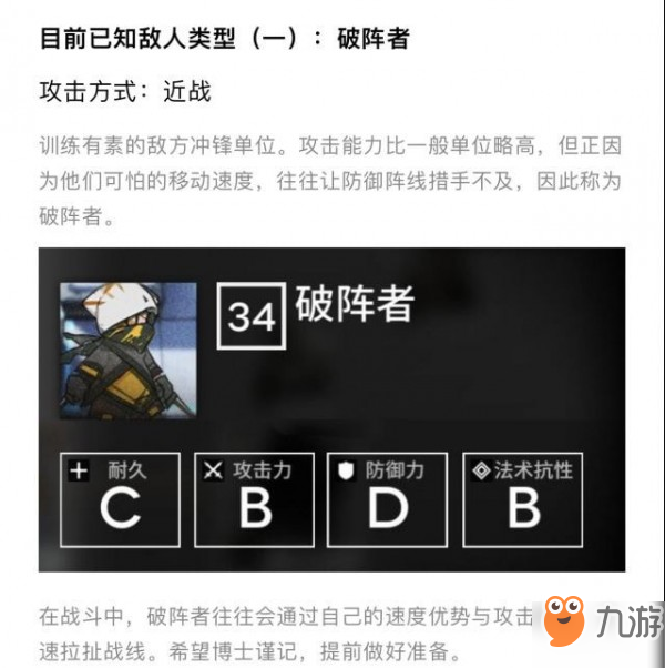 《明日方舟》破陣者屬性怎么樣 破陣者屬性介紹