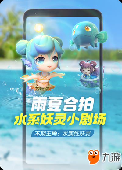 《一起來捉妖》雨夏合拍水屬性AR合影攻略 活動玩法分享