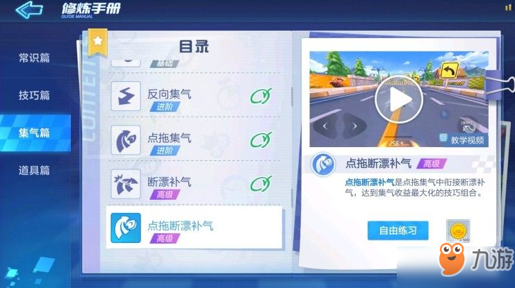 《跑跑卡丁车》手游点拖断漂补气怎么玩 点拖断漂补气操作指南