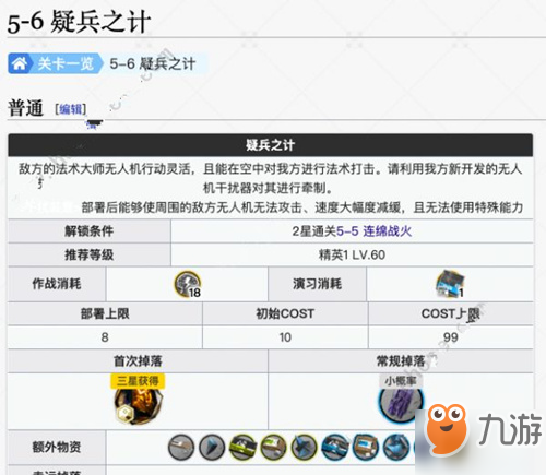 明日方舟第五章5-6攻略 疑兵之計(jì)怎么過(guò)