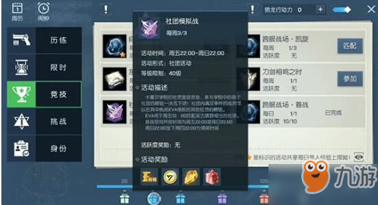 《龙族幻想》竞技副本攻略 副本怎么打