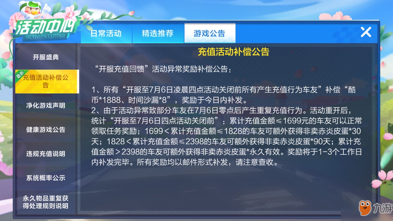 《跑跑卡丁车》手游赤炎皮蛋获取攻略 皮蛋怎么得