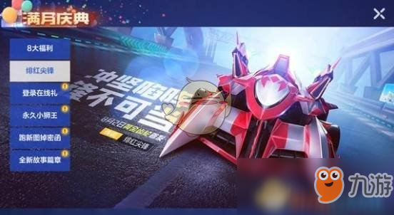 《跑跑卡丁车》手游绯红尖峰怎么得 绯红尖峰获得方法介绍