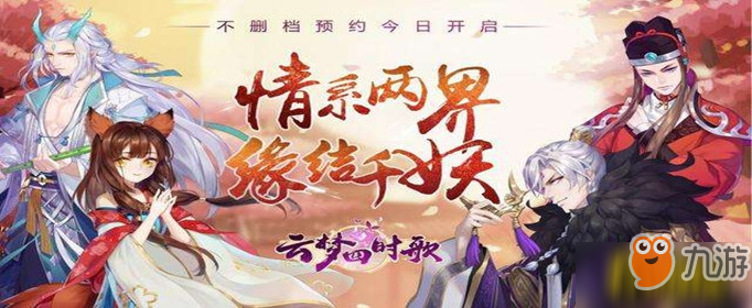 《云梦四时歌》九尾灵狐天劫技能如何选择 九尾灵狐天劫技能选择方法截图