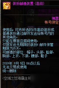 《DNF》装扮邮递装置如何获取 装扮邮递装置获取攻略截图