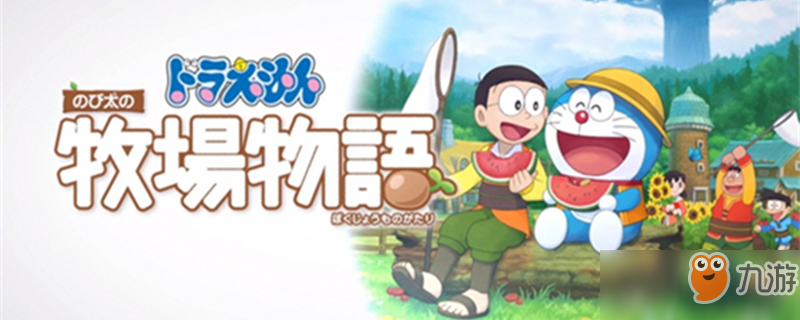《哆啦A梦牧场物语》怎么存档 存档方法介绍